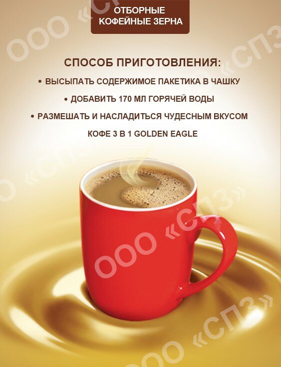 Растворимый кофейный напиток 3 в 1 "Golden Eagle Classic", 50 пакетиков по 20 гр — фото 1