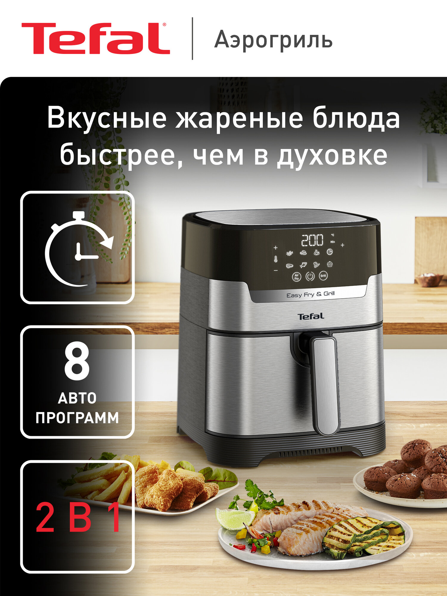 Аэрогриль Tefal Easy Fry & Grill Digital 2в1 EY505D15, 4.2 л, с сенсорным дисплеем, 8 программами, таймером, серебристый