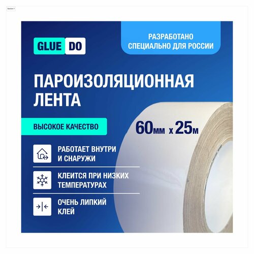 Клейкая лента для пароизоляции и мембран