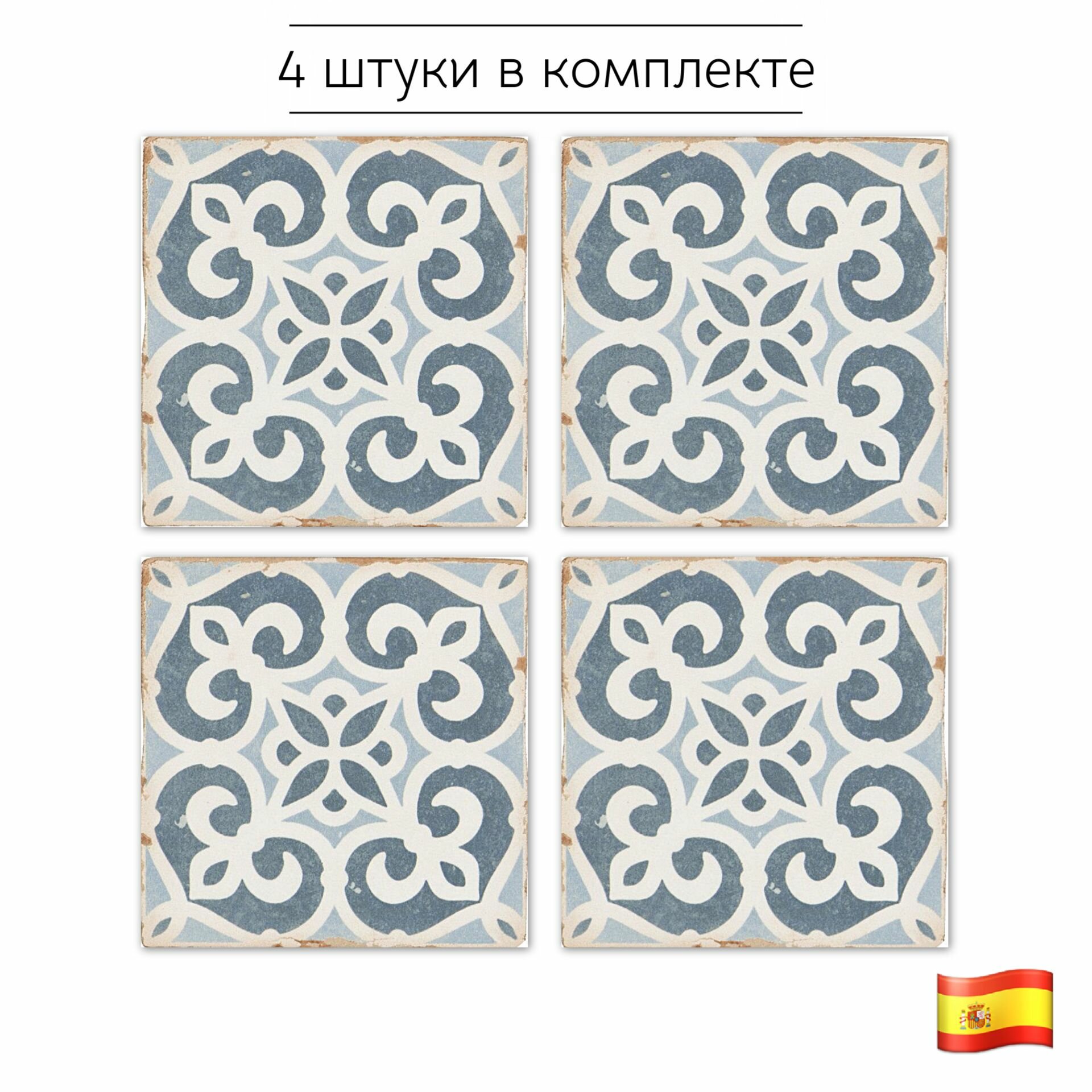 Плитка керамическая настенная ARCHIVO BAKULA 12,5х12,5 см (комплект 4 штуки)