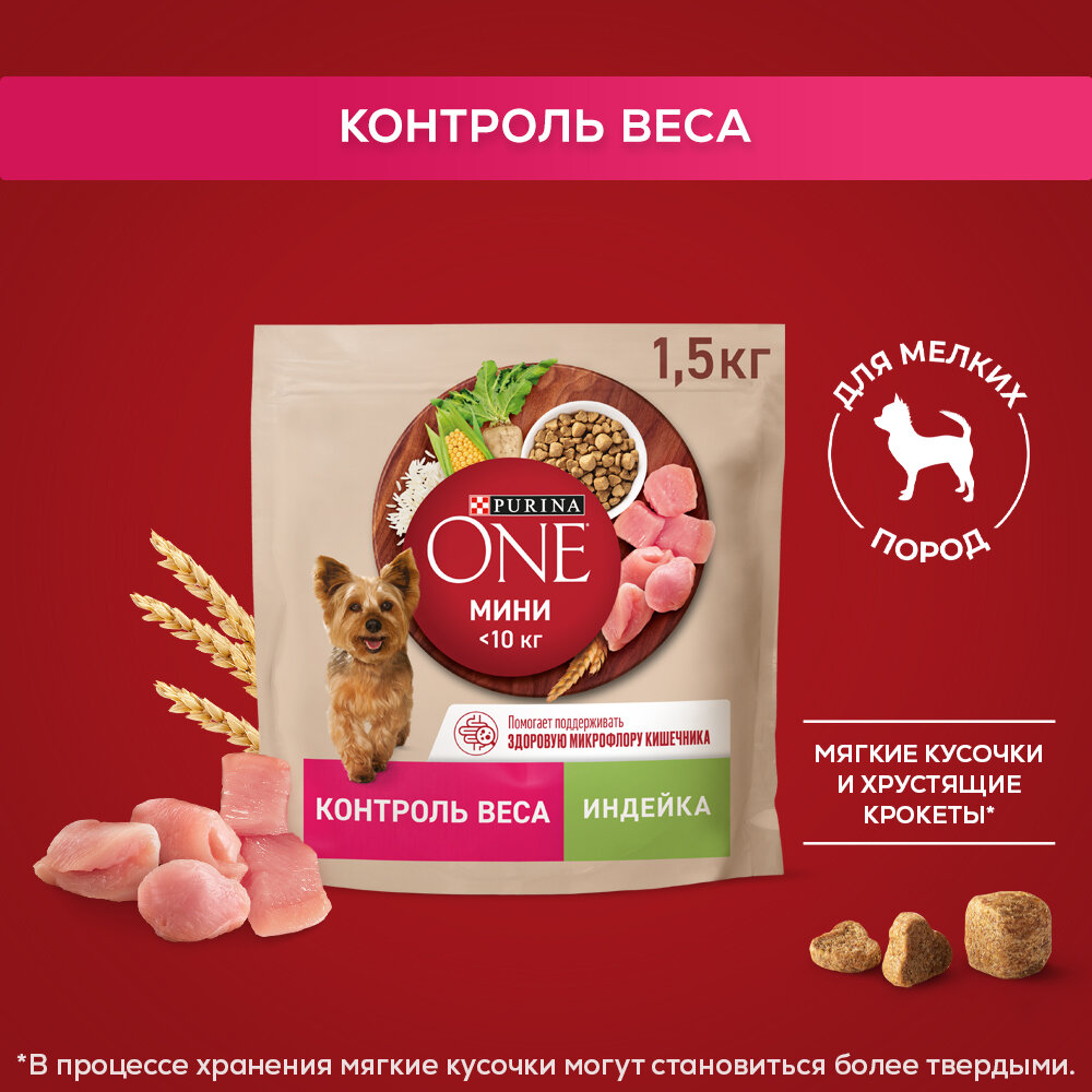 PURINA ONE мини Здоровый вес 1,5 кг сухой корм для собак мелких пород, склонных к набору веса, с высоким содержанием индейки и с рисом