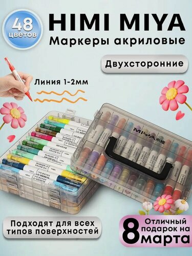 Изображение товара Акриловые маркеры для рисования HIMI MIYA, 48 цветов FC. MKB. BX.008