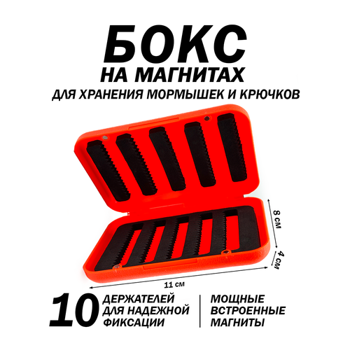 Контейнер для хранения крючков, Бокс на магнитах для хранения мормышек, приманок и крючков, оранжевый, 10 держателей