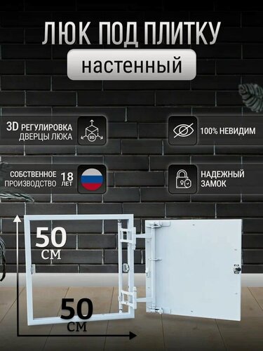 Изображение товара Люк ревизионный под плитку Пилот 50*50 см, стальной, сантехнический, нажимной, металлический, настенный, люк невидимка, дверца ревизионная скрытого монтажа