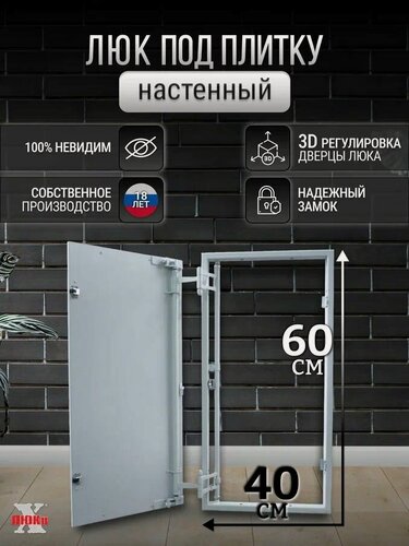 Изображение товара Люк ревизионный под плитку Пилот 40*60 см, стальной, сантехнический, нажимной, металлический, настенный, люк невидимка, дверца ревизионная скрытого монтажа