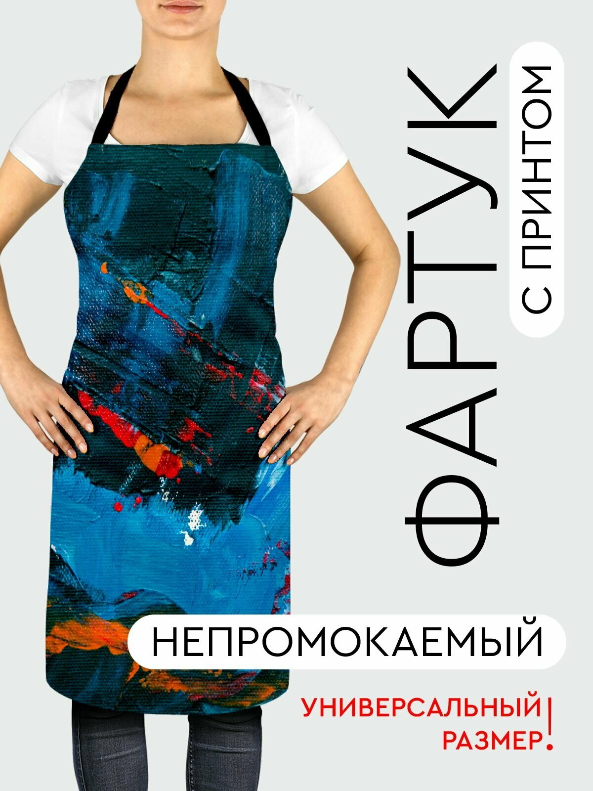 Фартук кухонный, универсальный размер, с водоотталкивающей пропиткой / Текстуры / краска