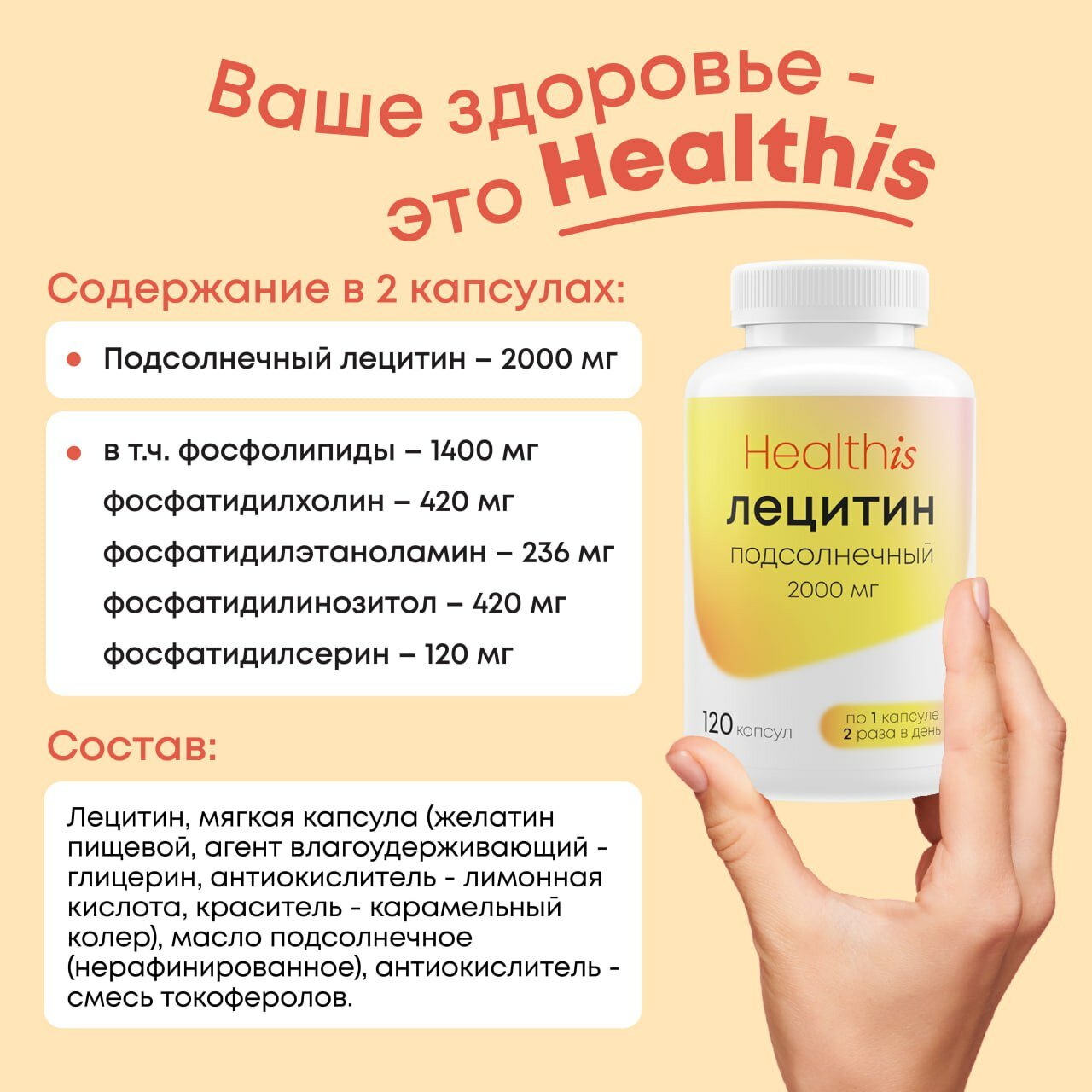 Изображение Лецитин Подсолнечный 2000мг, HealthIs, комплекс витаминов от холестерина, для печени, сердца и сосудов, 120 капсул