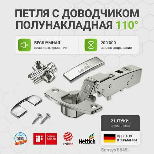 Изображение товара Петля мебельная HETTICH "SENSYS" 8645i, с доводчиком, угол открывания 110°, Германия, 2шт