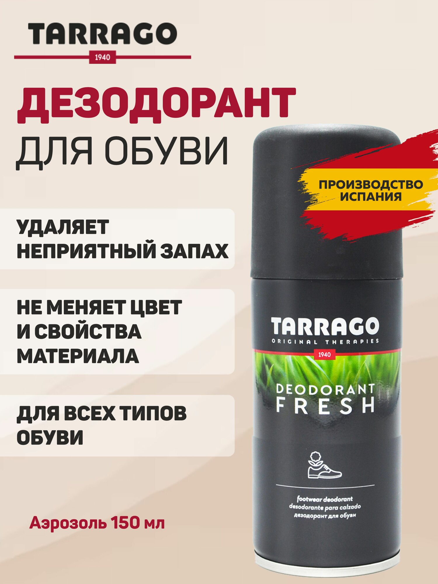 TFS02 Дезодорант для обуви Tarrago Fresh, антибактериальный, 150 мл