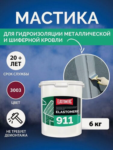 Изображение товара Гидроизоляция кровли от протечек крыши, мастика для крыши, жидкая резина для металлической крыши, Elastomeric 911, 6 кг
