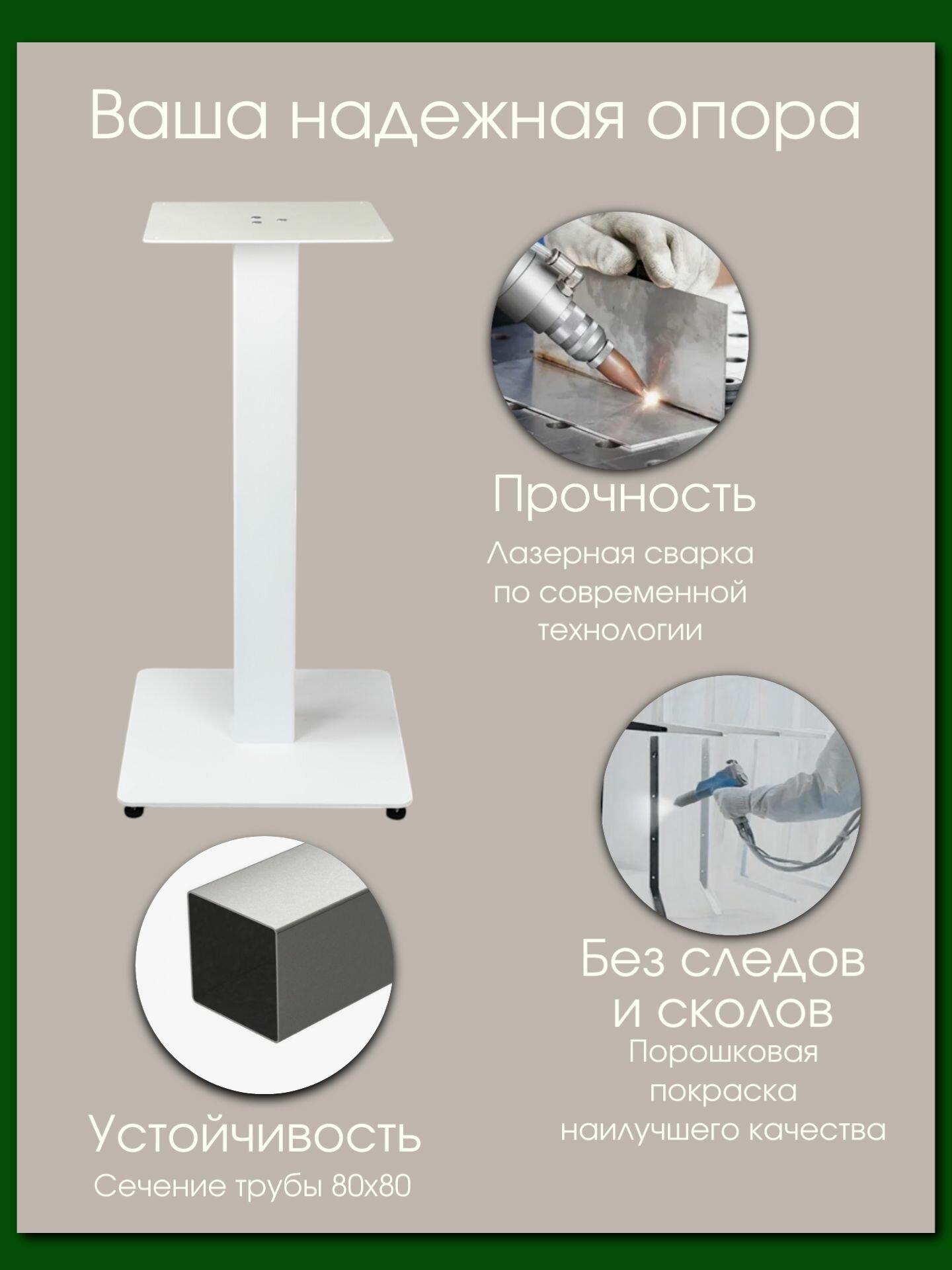 Подстолье "Группа компаний Крон", металл, белое, для дачи дома и общественных мест, 40 см x 40 см — фото 1
