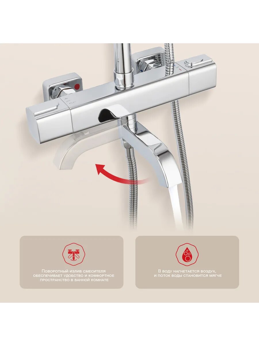 Душевая система с термостатом RAGLO R22.261 — фото 1