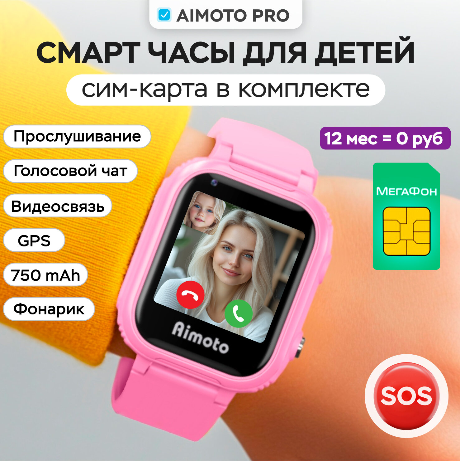 Детские умные часы Aimoto Pro 4G c сим картой, розовый
