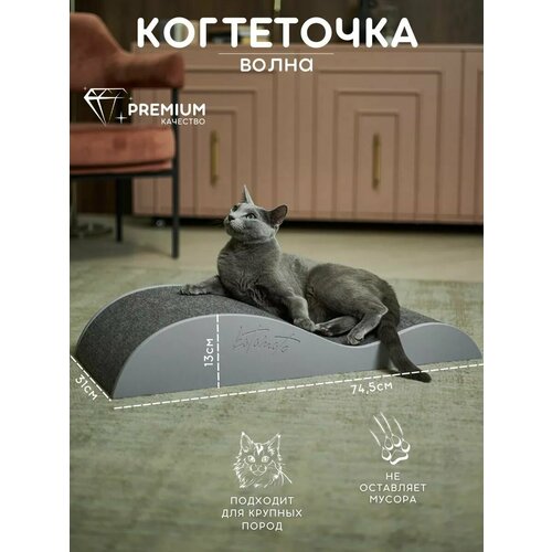 Когтеточка лежанка для кошек большая волна для мейнкунов