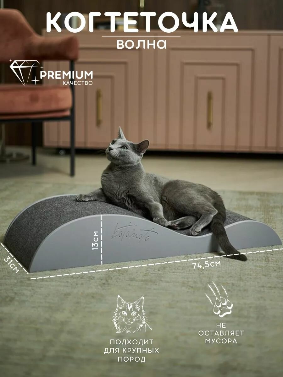 Когтеточка лежанка для кошек большая волна для мейнкунов