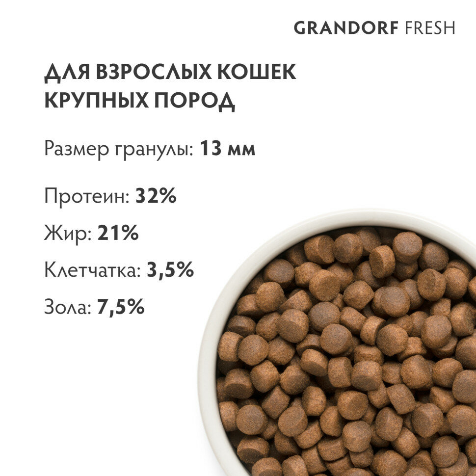 Grandorf Fresh Cat Large Lamb&Sweet Potato сухой беззерновой корм для взрослых кошек крупных пород со свежим мясом ягненка и бататом - 8 кг — фото 1