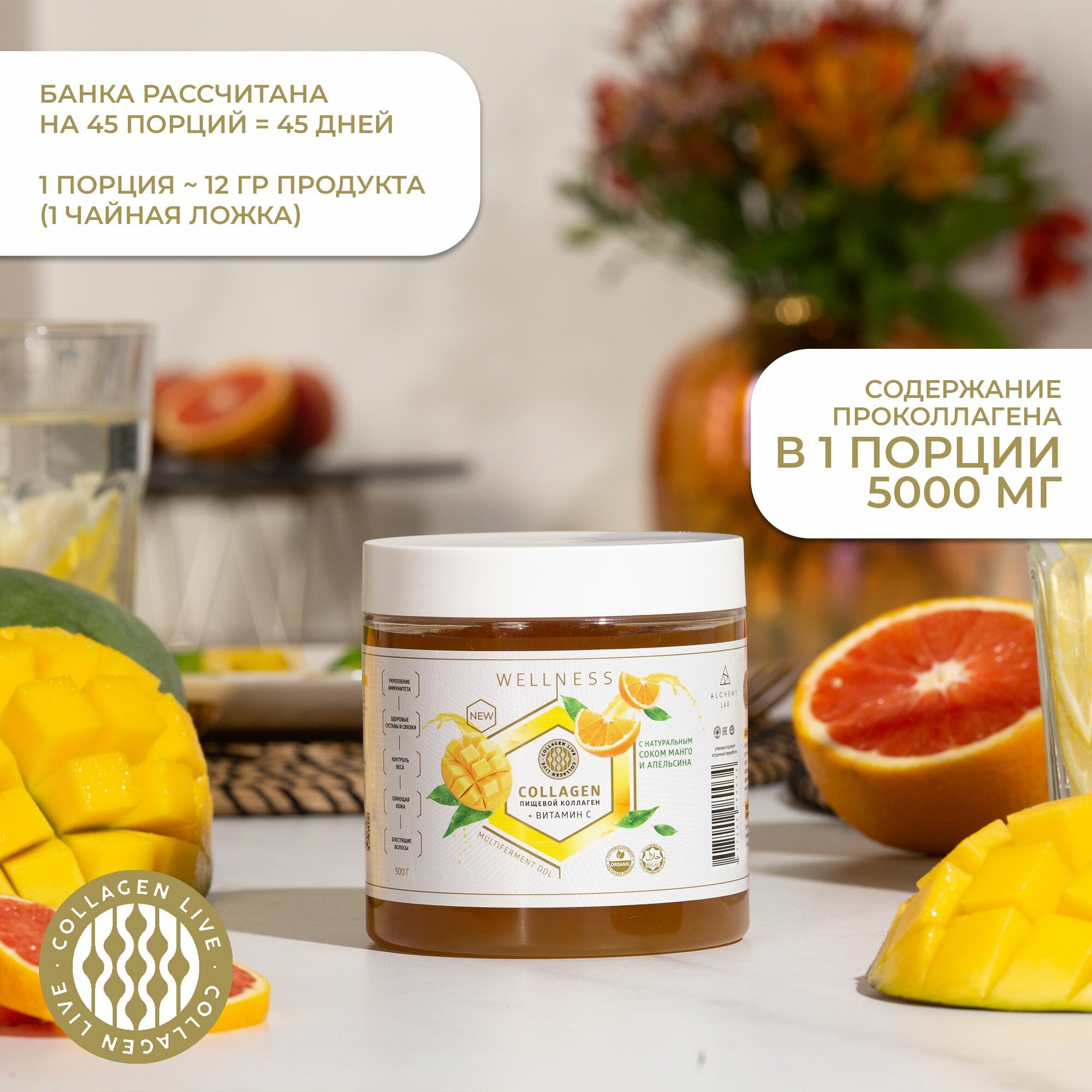 Картинки Живой коллаген желе для суставов, связок, кожи и волос, с витамином С, без ГМО, 96% усвояемости, манго-апельсин 2*500 г / Collagen Live Wellness