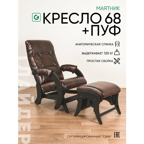 фото Комплект для дома и дачи glider кресло-качалка 68 c пуфом в эко-коже, маятниковый механизм, цвет коричневый