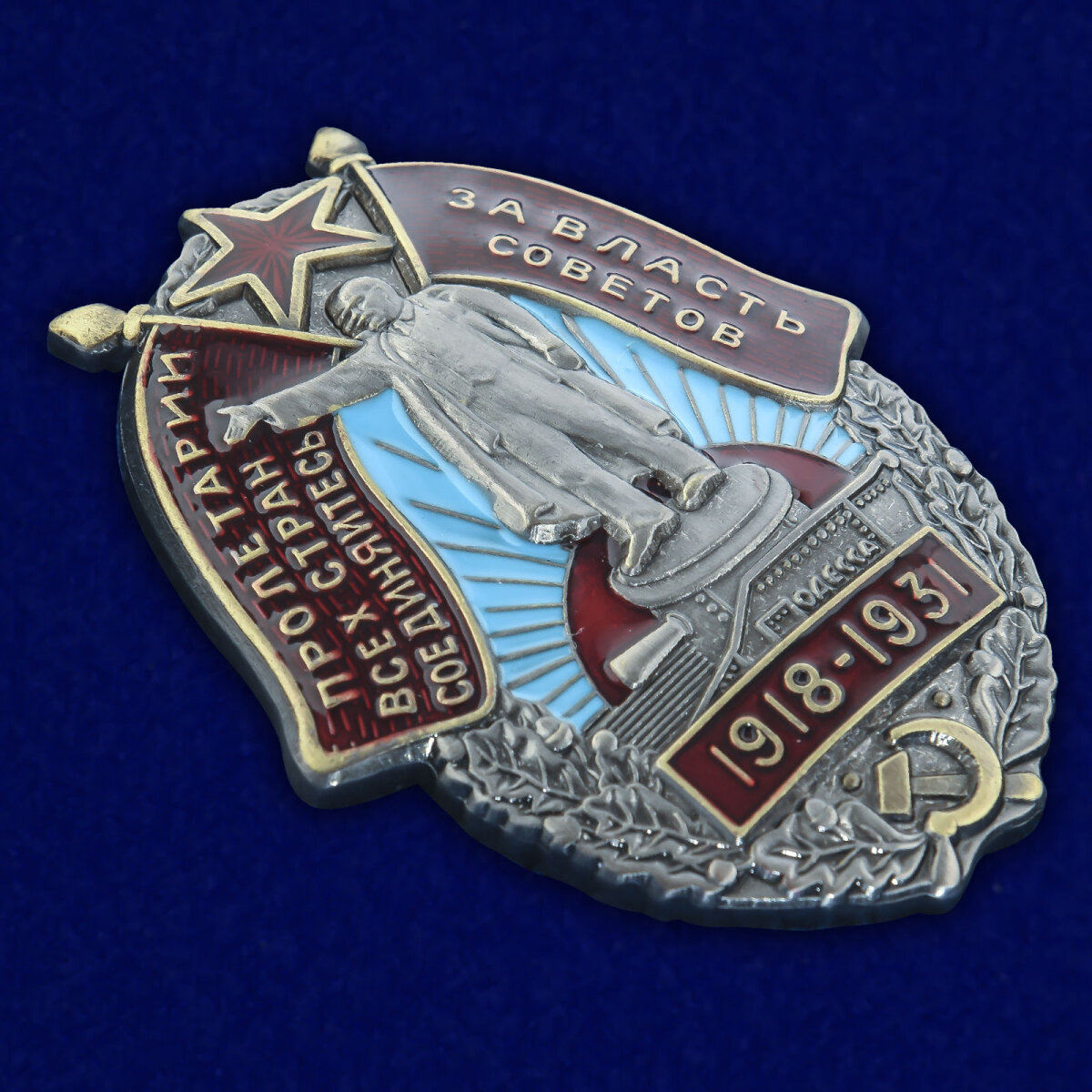 Знак "За власть Советов", муляж, латунь, размер 6,2х4,9 см, винтовое крепление — фото 1