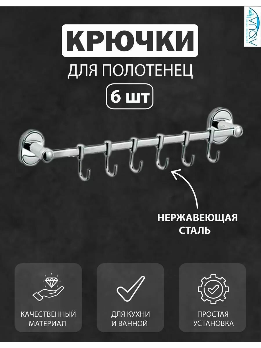 Крючки для ванной комнаты FEINISE 6 крючков