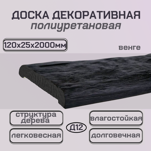 Изображение товара Отделочная доска для потолка Доска декоративная полиуретановая 120х25х2000мм