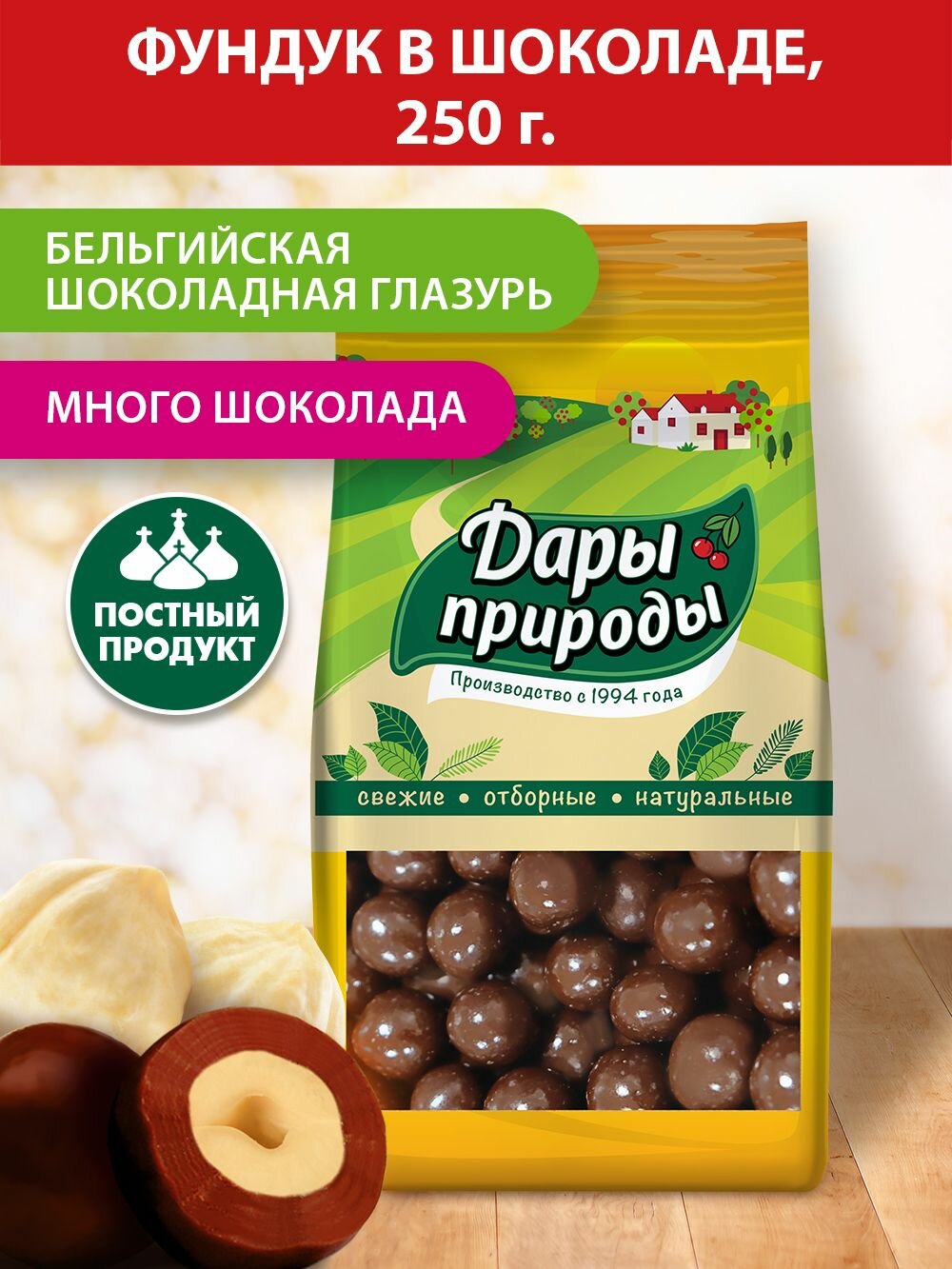 Фундук Дары природы в темном шоколаде, 250 г