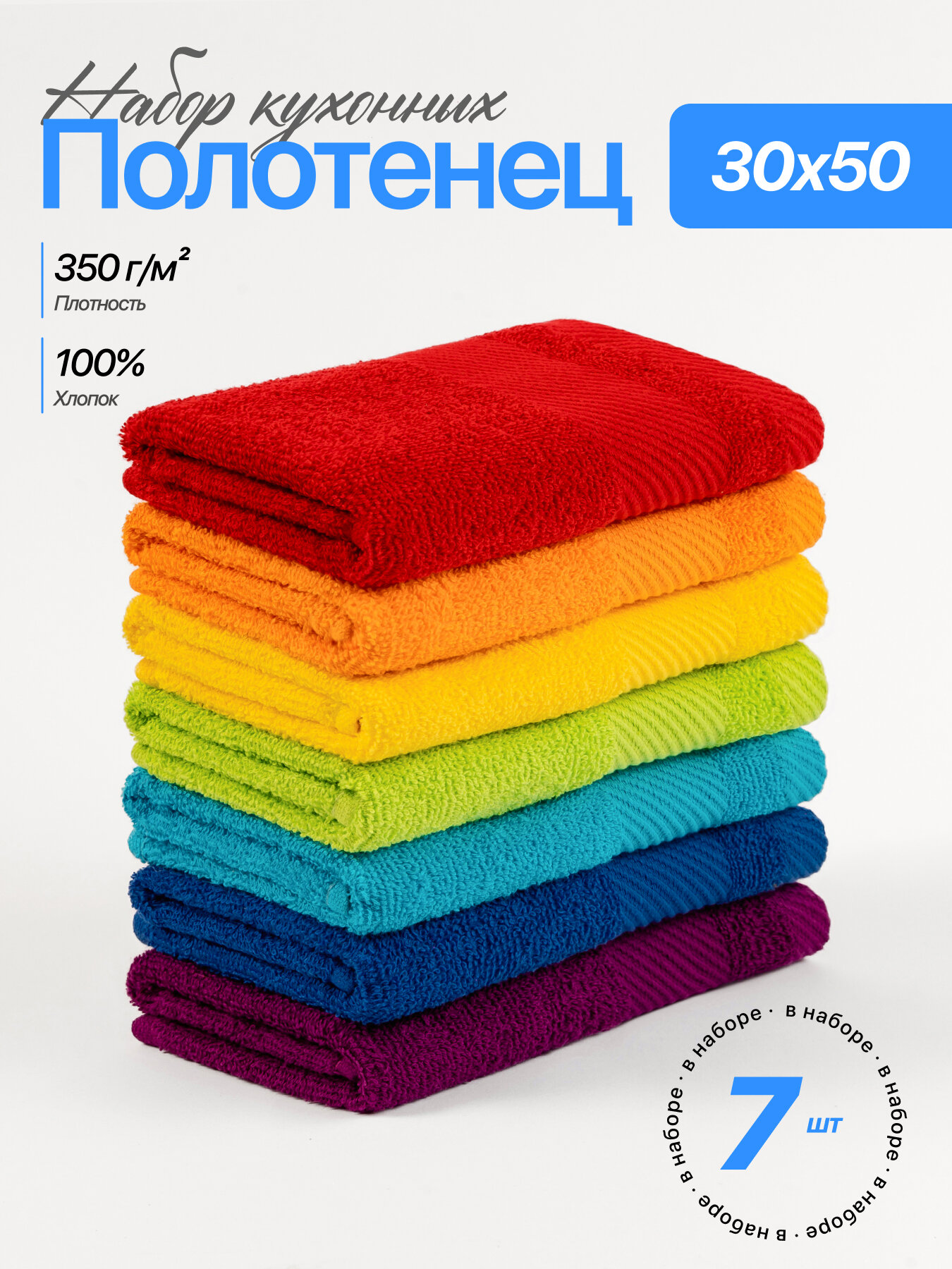 Набор полотенец 30х50 см 