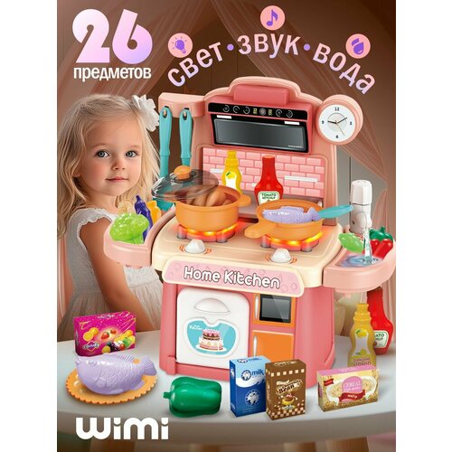 Кухня детская игровая WiMi, с водой, светом и звуком игровой набор с игрушечной посудкой и продуктами