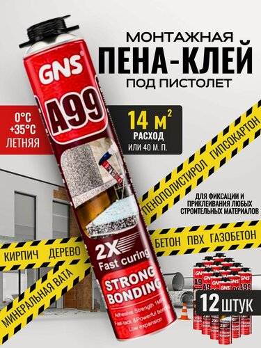 Изображение товара Профессиональная монтажная клей-пена GNS A99 PU ADHESIVE FOAM GUN TYPE под пистолет для бытового ремонта и строительства, баллон 750 мл (12 шт. в коробке)