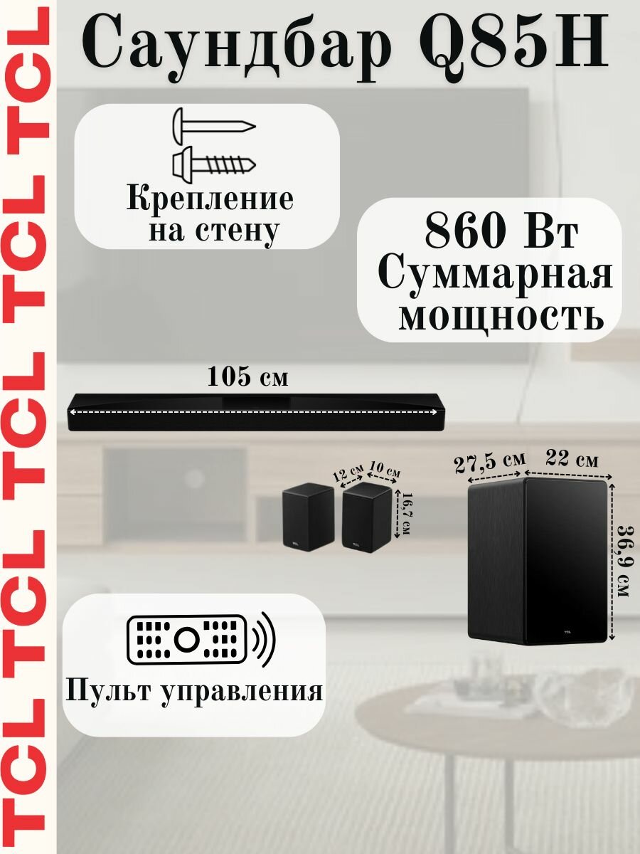 Саундбар TCL Q85H — фото 1