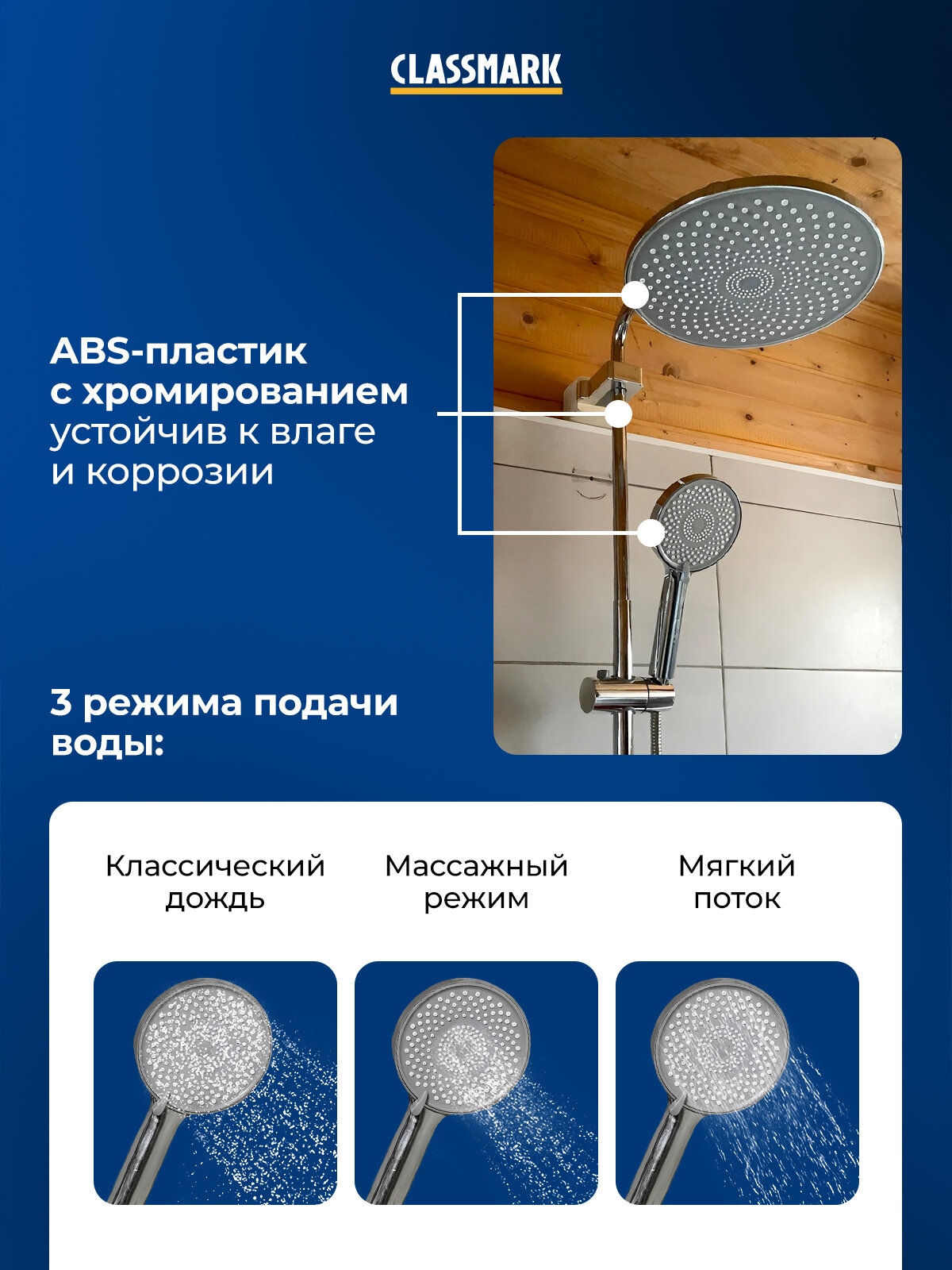 Душевой комплект с тропическим душем, со смесителем Classmark HD1238 душевая система, стойка для душа в ванной, высота штанги 112 см, длина шланга 150 см, 3 режима работы, хром — фото 1