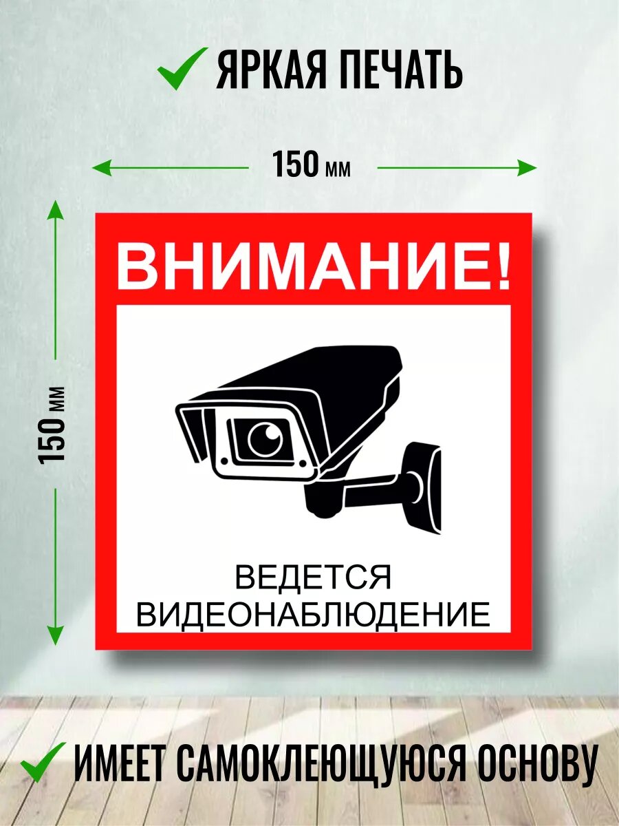 Наклейки Ведется видеонаблюдение 2 шт — фото 1