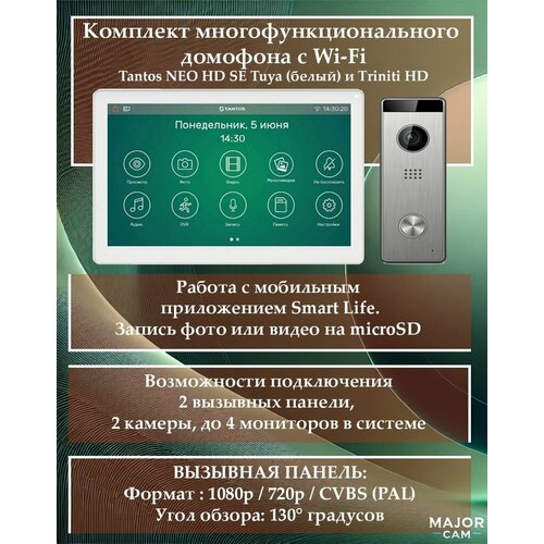 Tantos NEO HD SE Tuya белый иTriniti HD комплект многофункционального домофона с Wi-Fi 30764₽