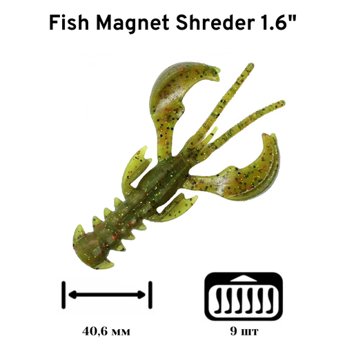 Силиконовые приманки для рыбалки Fish Magnet Shreder 1.6