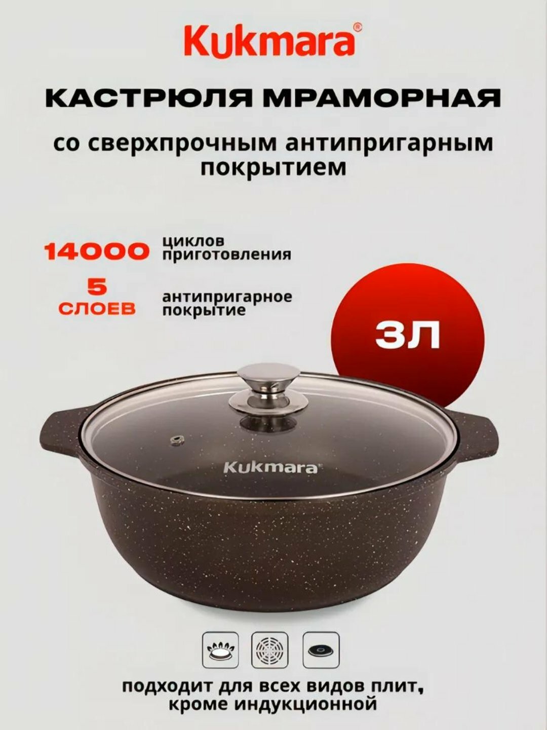 Кастрюля-жаровня Kukmara "Мраморная" со стеклянной крышкой, кофейный-мрамор, 4л