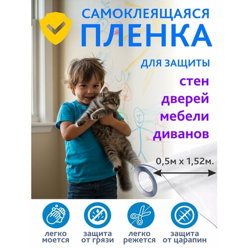 фото Защитная самоклеящаяся плёнка для стен и мебели, 0,5х1,52м solartek