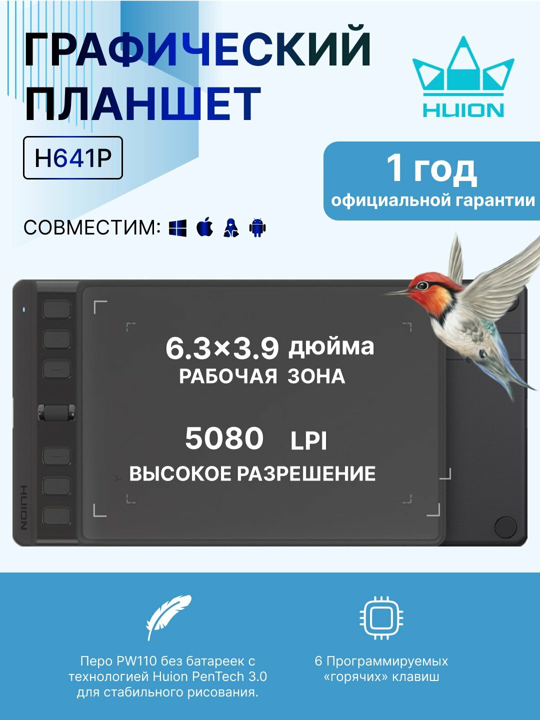 Графический Планшет Huion H641P 160 x 100 мм, 8192 уровней чувствительности, перо, чёрный