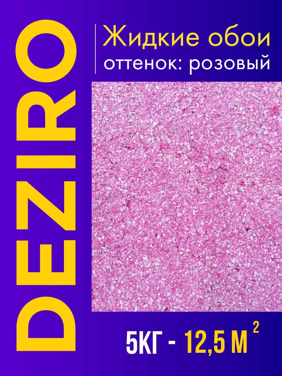 Жидкие обои / Оттенок розовый