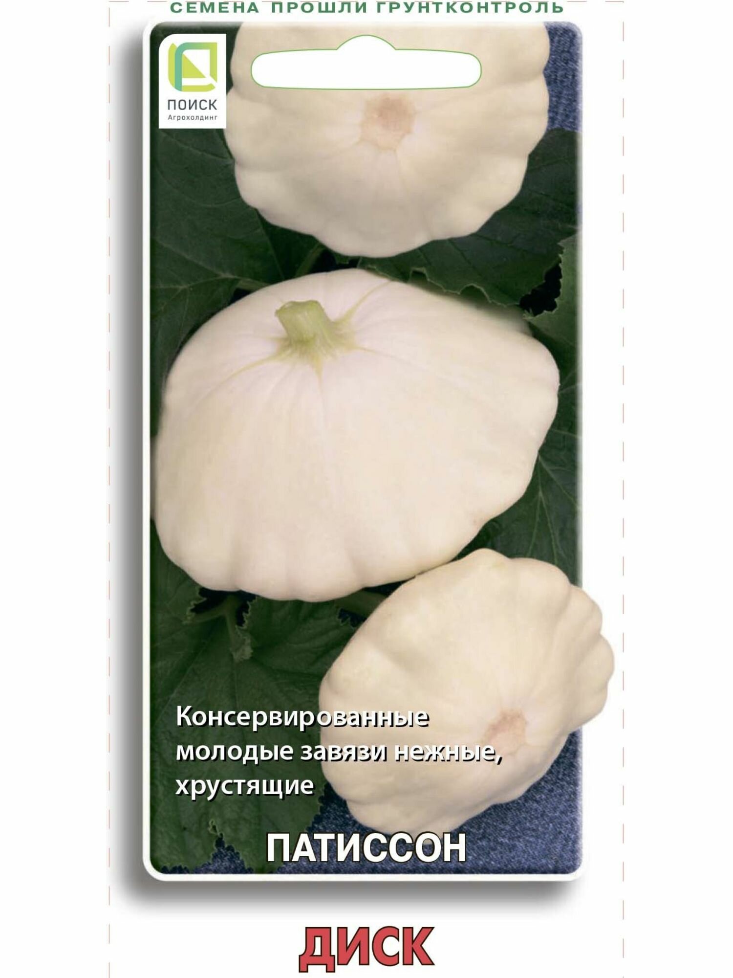 Семена овощей патиссон Диск