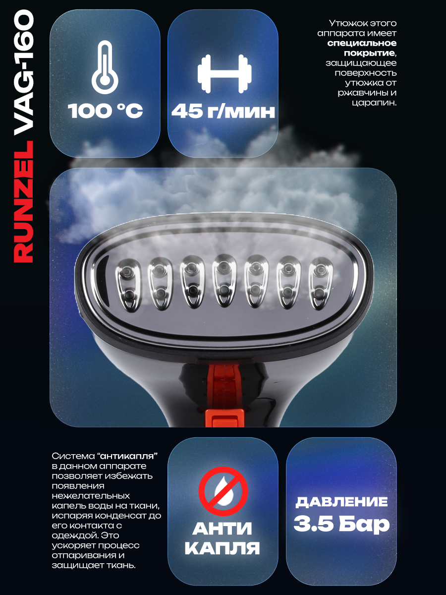 RUNZEL VAG-160 Plantag, Black ручной многорежимный отпариватель с давлением — фото 1