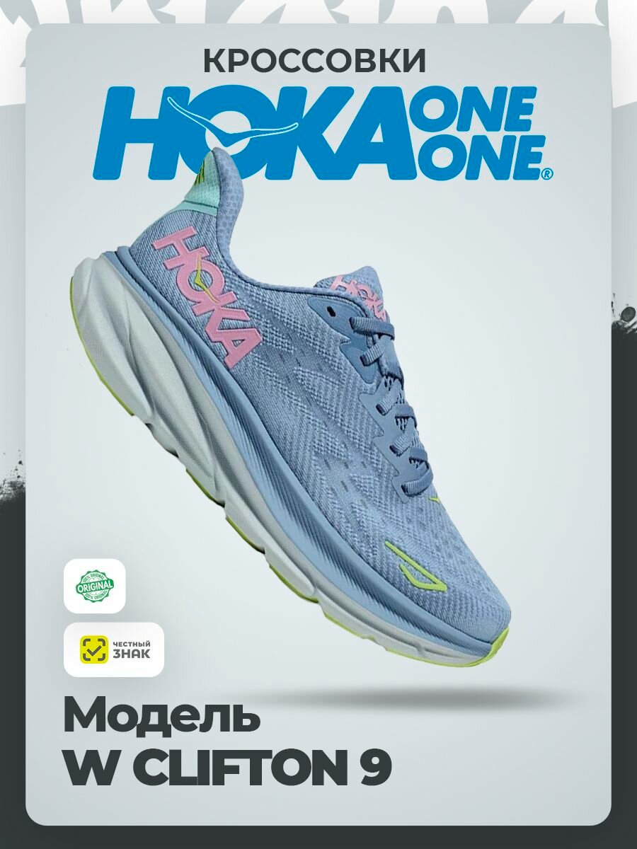 Кроссовки HOKA ONE ONE W CLIFTON 9, полнота B, размер 39,5RU / EU40,5 / US8,5 / JPN25,5, голубой