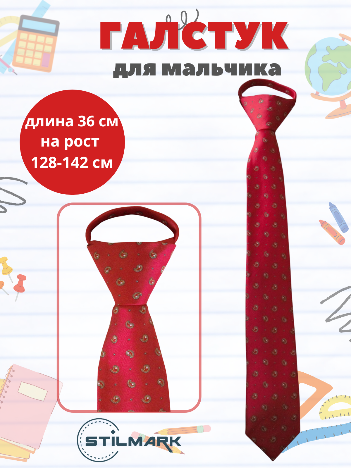 Галстук Stilmark