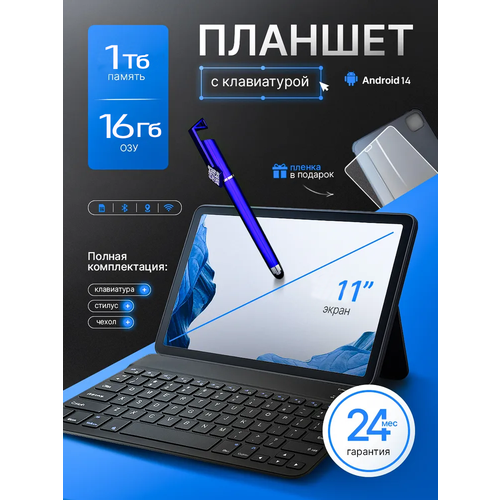 Планшет S24 Ultra 116 Android 14 быстрая зарядка встроенная память 1024 GB 11095₽