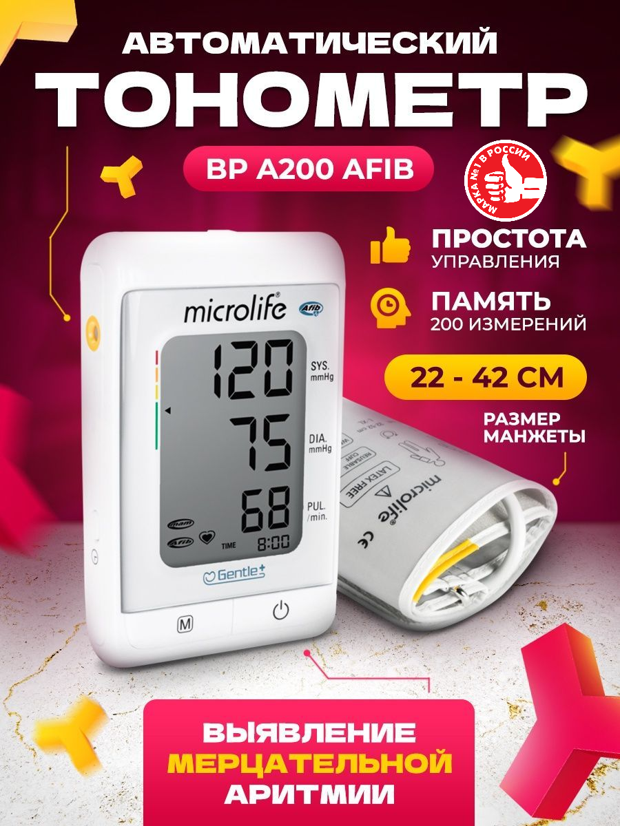 Тонометр автоматический BP A200 Afib адаптер в комплекте профессиональный измеритель давления