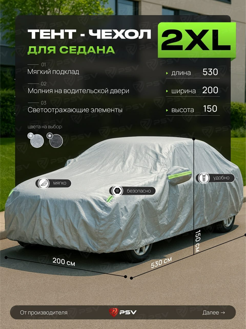Тент на машину для седана PSV с подкладкой и молнией размер XXL (530x200x150) Серый