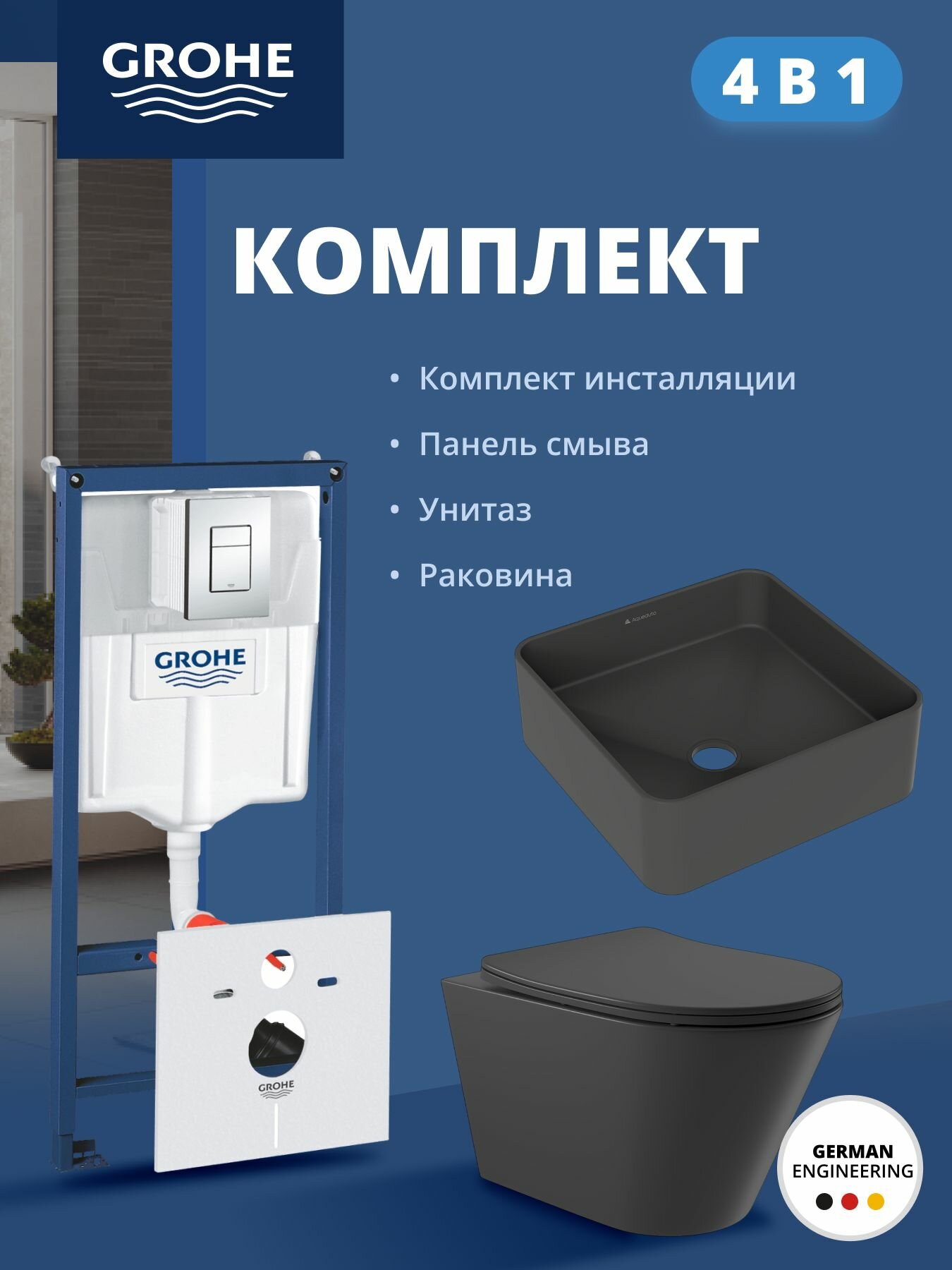 Комплект инсталляции GROHE Rapid SL 4 в 1 38775001 с унитазом Aqueduto CONE и раковина Aqueduto ESPIRAL ESP0340 (NW0390)