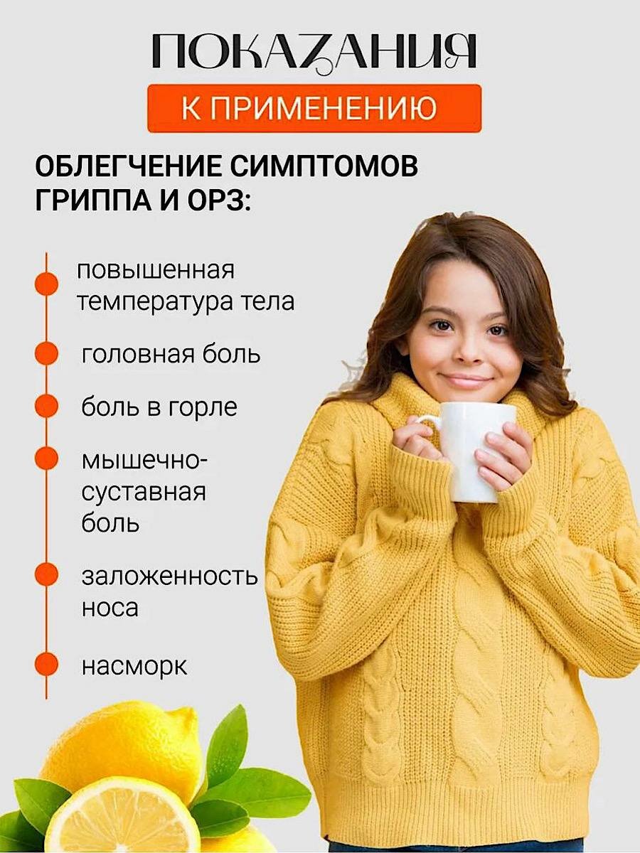 Изображение Согревающий от гриппа и простуды