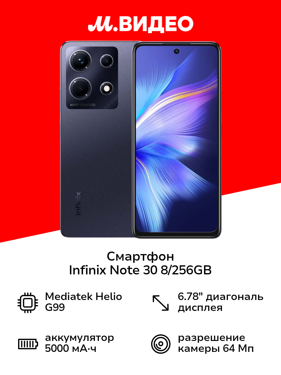 Смартфон Infinix NOTE 30 8/256GB Black