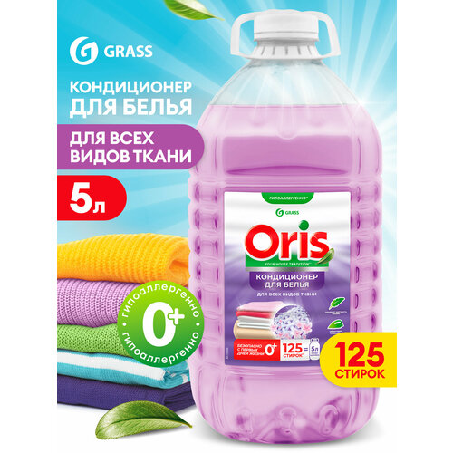 Кондиционер ополаскиватель для белья Grass Oris 5л ПЭТ125 стирок гипоаллергенный концентрат для всех типов тканей 620₽