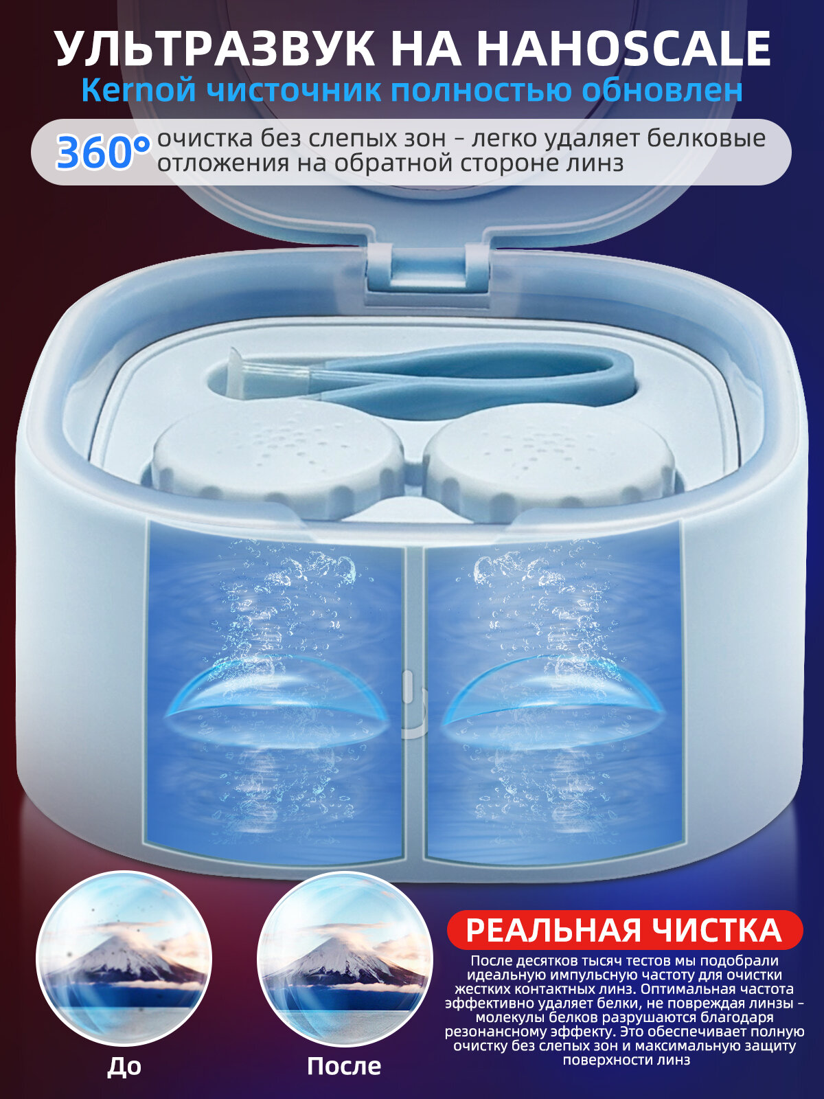 Изображение Ультразвуковой очиститель, для OK/RGP, с беспроводной зарядкой